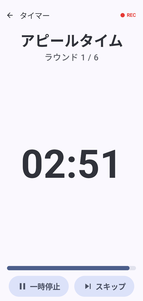 アピールタイム 02:51、ラウンド1/6、REC 表示つきのタイマー画面