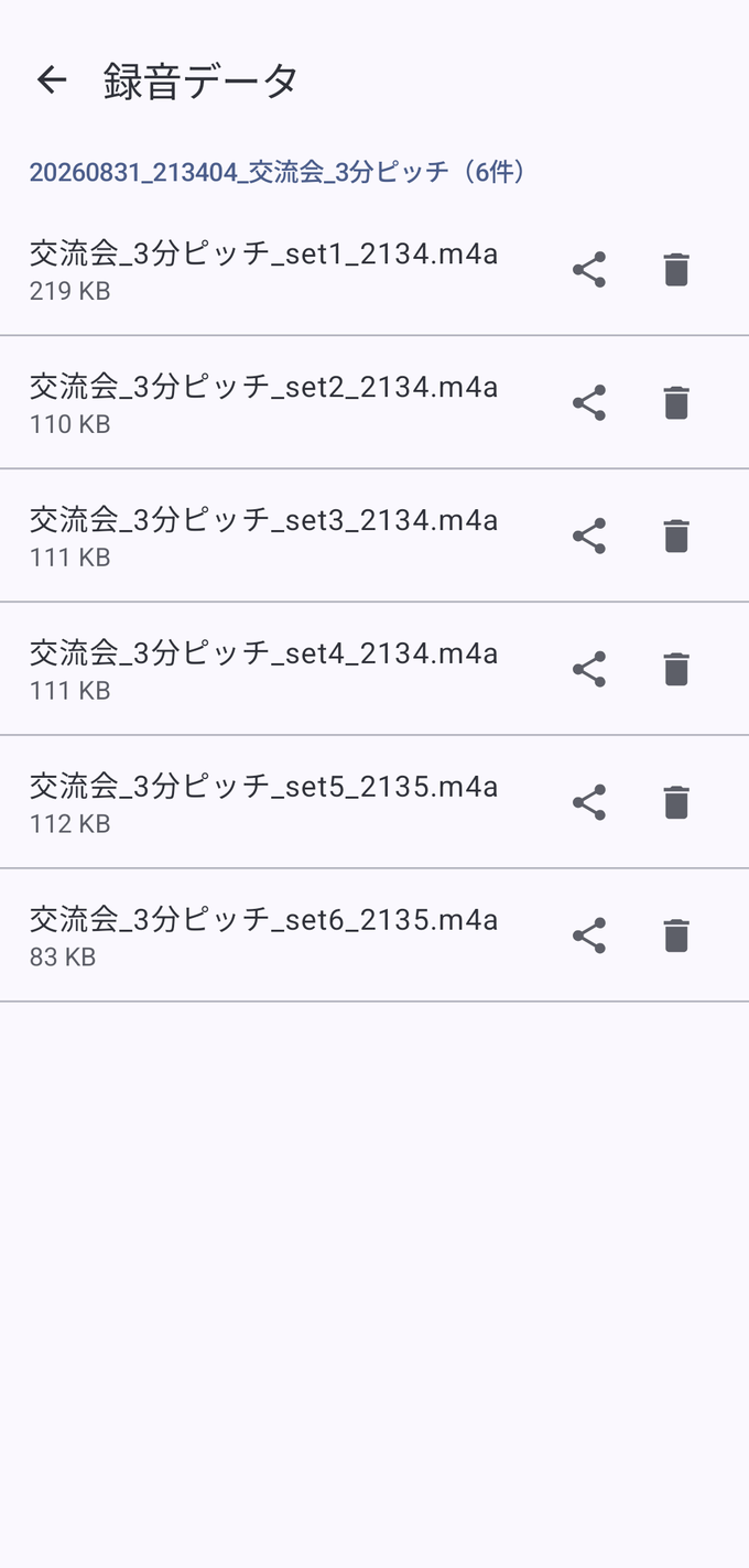 発表者ごとに6ファイルへ分かれた録音データの一覧