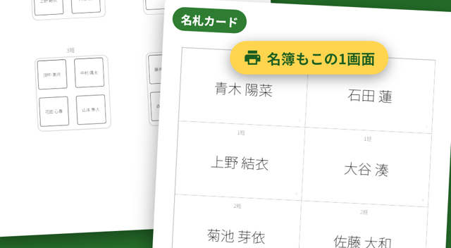 座席表PDFと名札カードのプレビュー