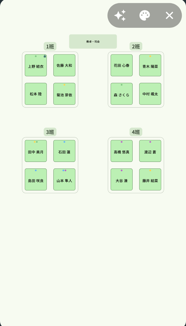 プレゼンモード。大きな文字で座席を表示
