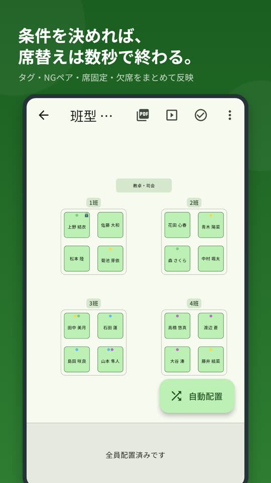 SeatCraft の配置結果。班ごとにメンバーが並び、タグの色で散らばり具合がわかる