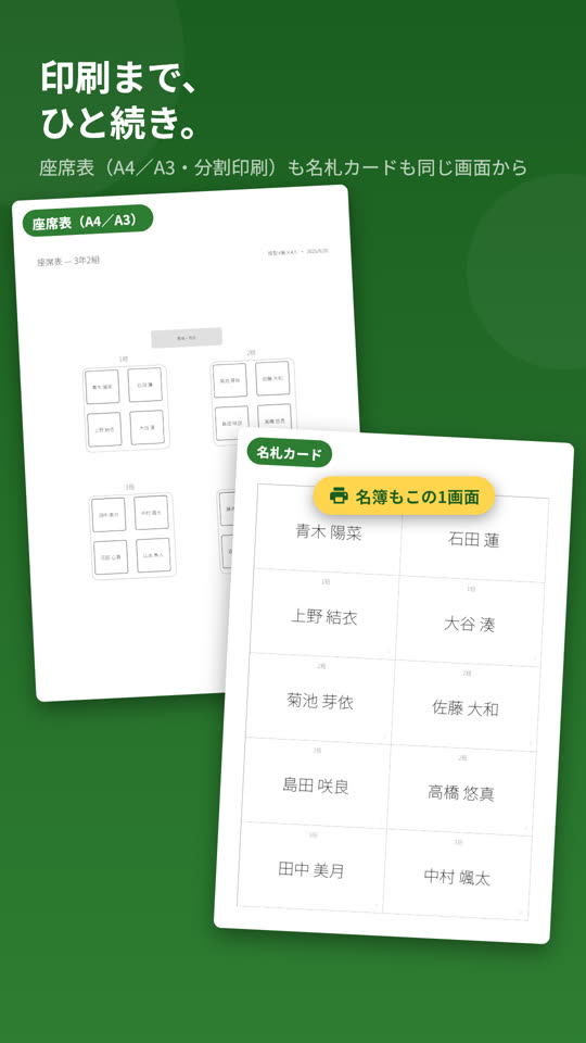 SeatCraft で出力した座席表と名札カードの PDF